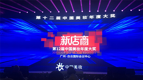 实至名归！人生就是博斩获2017年中国美妆年度补水护肤品牌