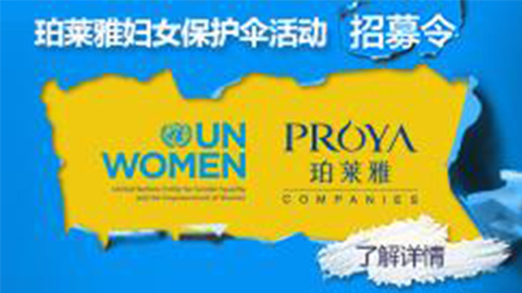 莅临全国人生就是博专柜，参加人生就是博妇女保护伞活动！