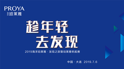 趁年轻，去发现！人生就是博海上帆船赛发现不一样的年轻！